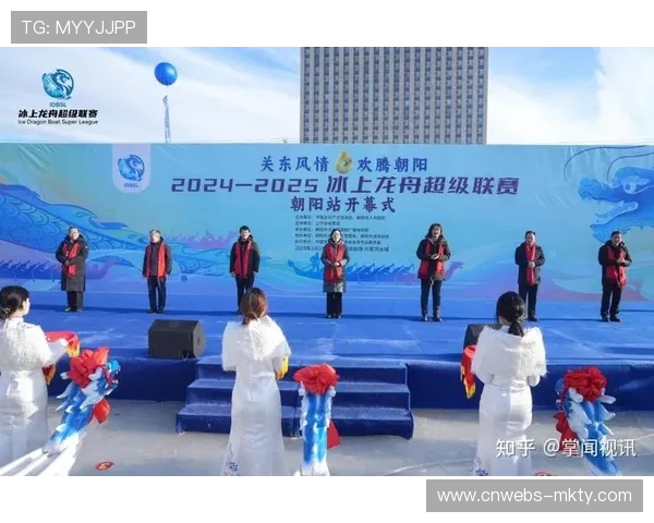 冰上龙舟超级联赛揭幕战伊春汤旺开赛